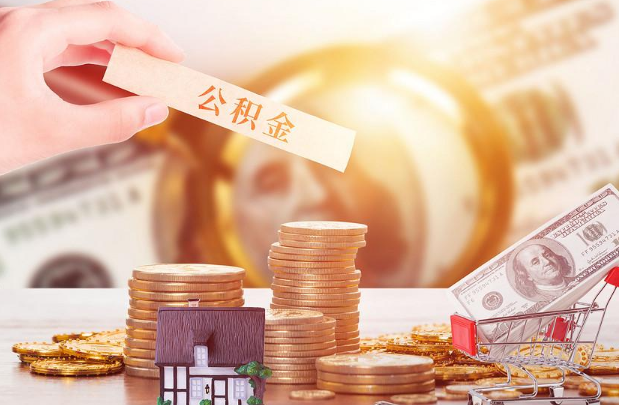 陕西退休公积金代办需要哪些材料？