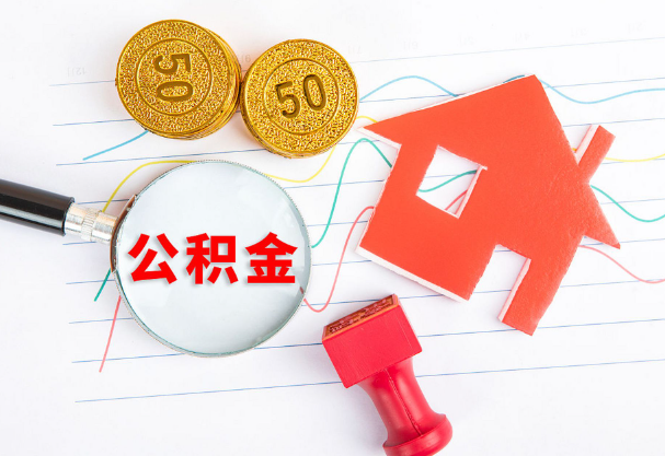 陕西在职公积金代办流程
