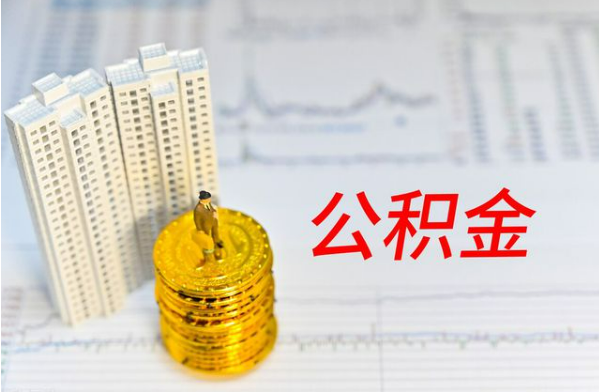 陕西自费缴纳公积金的必要性分析