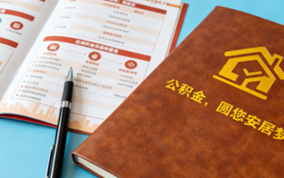 陕西告别“跑腿”时代：公积金代办正在成为你的“住房金融顾问”