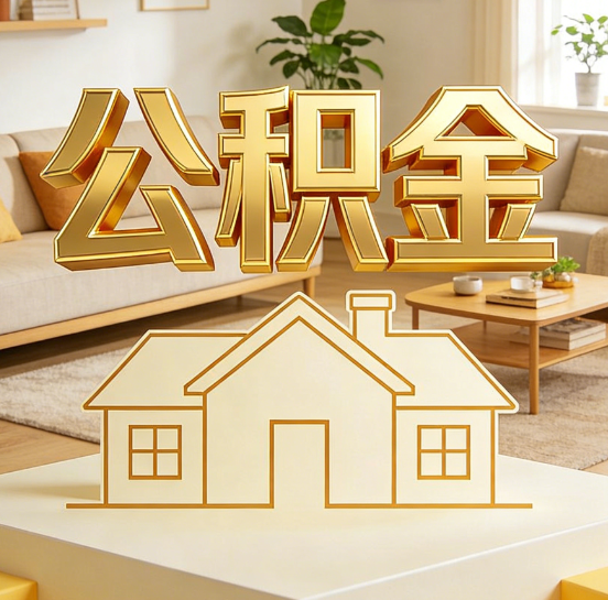 陕西灵活就业人员涌入公积金体系，代办服务迎来“新蓝海”