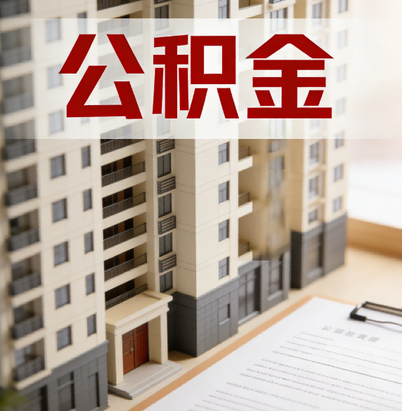 陕西公积金代办行业新生态：从“跑腿中介”到“生活管家”的进化之路