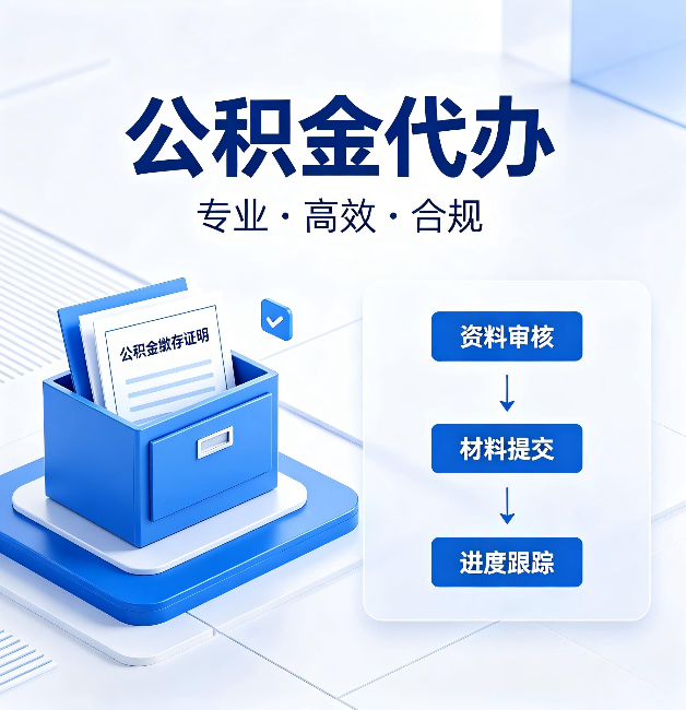 陕西公积金代办:这些情况自己也能办,不用找人