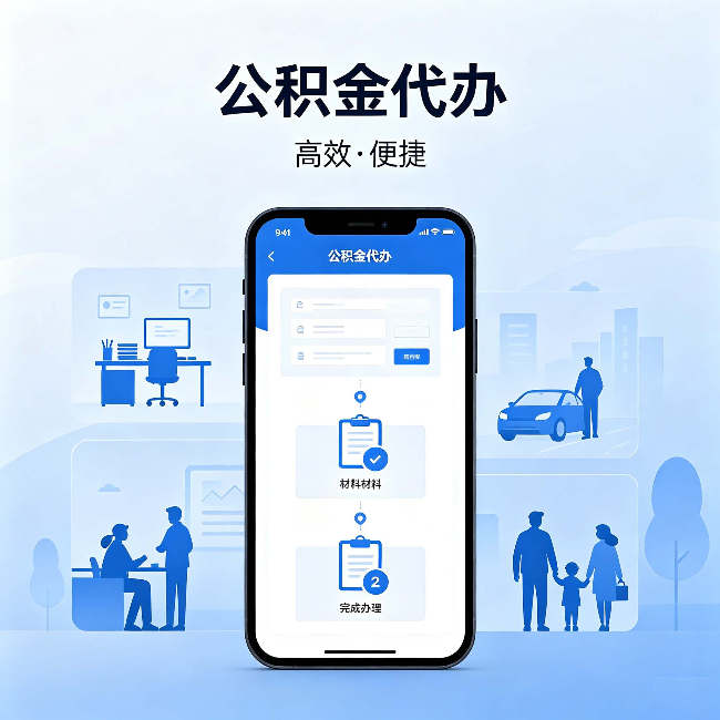 陕西公积金代办:网上攻略那么多,为什么还是办不成